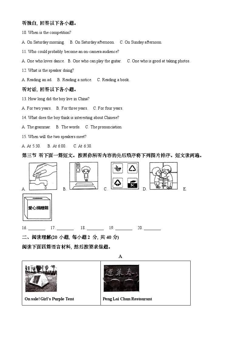 2024年河南省洛阳市伊川县中考一模英语试题 （原卷版+解析版）02