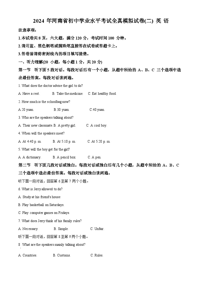 2024年河南省周口市沈丘县2校联考中考一模英语试题（原卷版+解析版）01