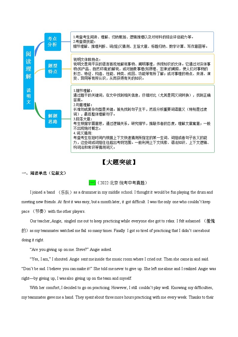 中考英语二轮复习之小题必刷+大题突破大题突破02   阅读理解(记叙文、说明文)(含解析)第2页