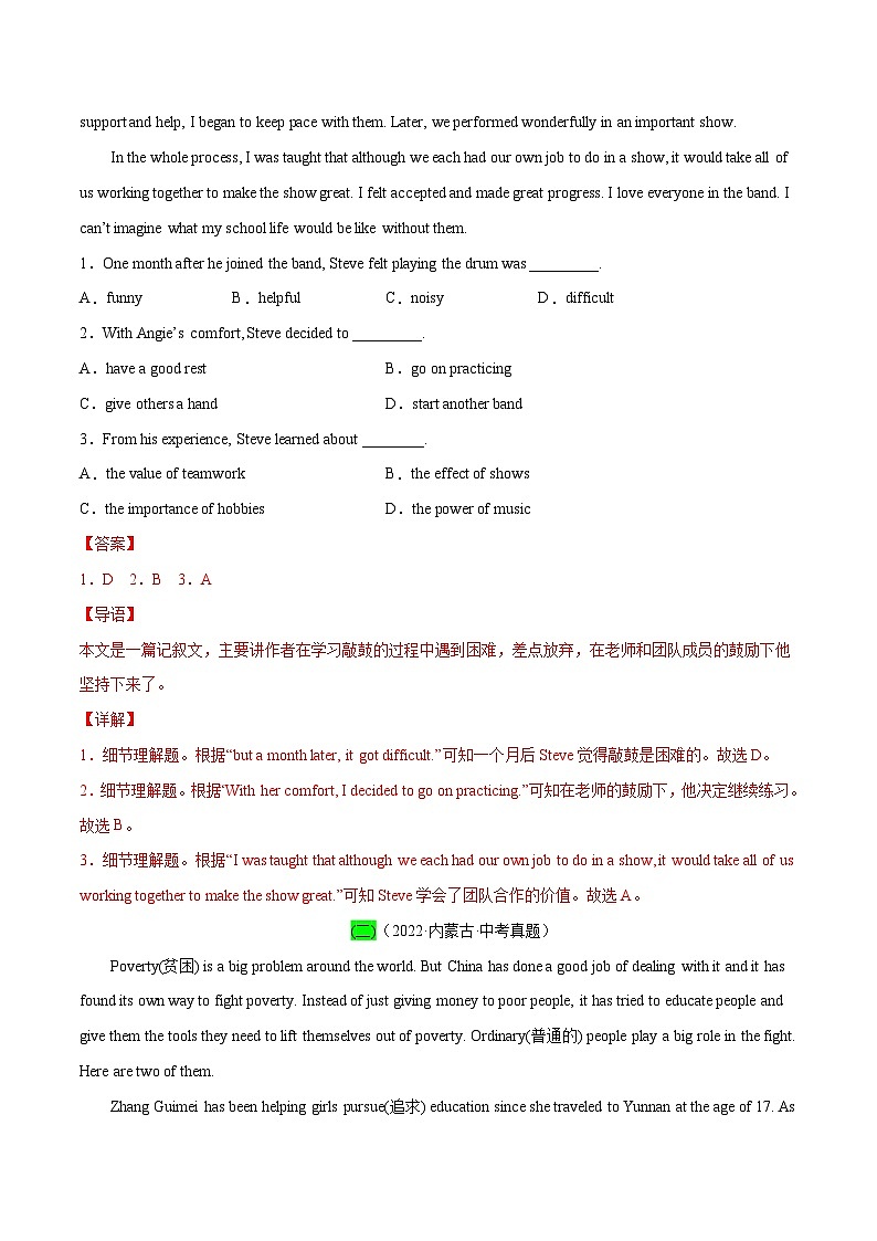中考英语二轮复习之小题必刷+大题突破大题突破02   阅读理解(记叙文、说明文)(含解析)第3页
