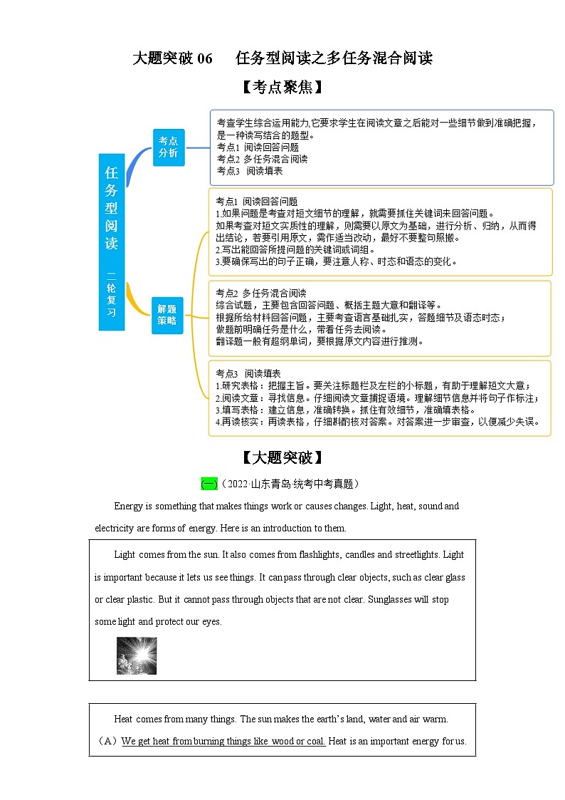 中考英语二轮复习之小题必刷+大题突破大题突破06 任务型阅读之多任务混合阅读(含解析)第1页