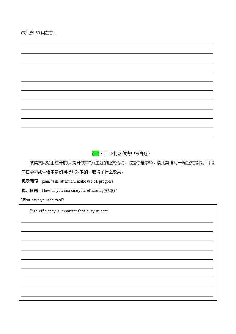 中考英语二轮复习之小题必刷+大题突破大题突破09 书面表达之材料作文(含解析)第2页