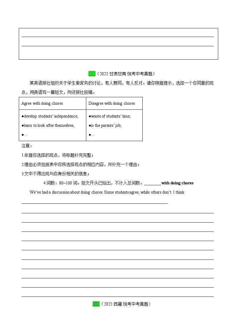 中考英语二轮复习之小题必刷+大题突破大题突破09 书面表达之材料作文(含解析)第3页