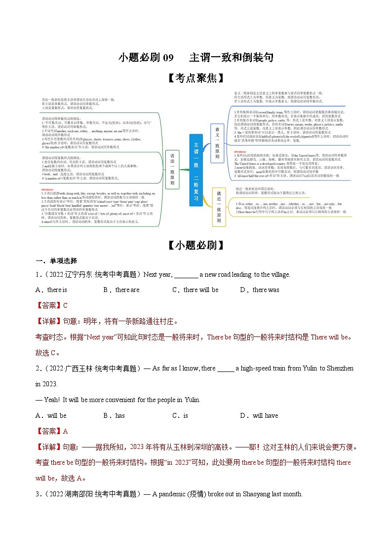 中考英语二轮复习之小题必刷+大题突破小题必刷09 主谓一致和倒装句(含解析)第1页