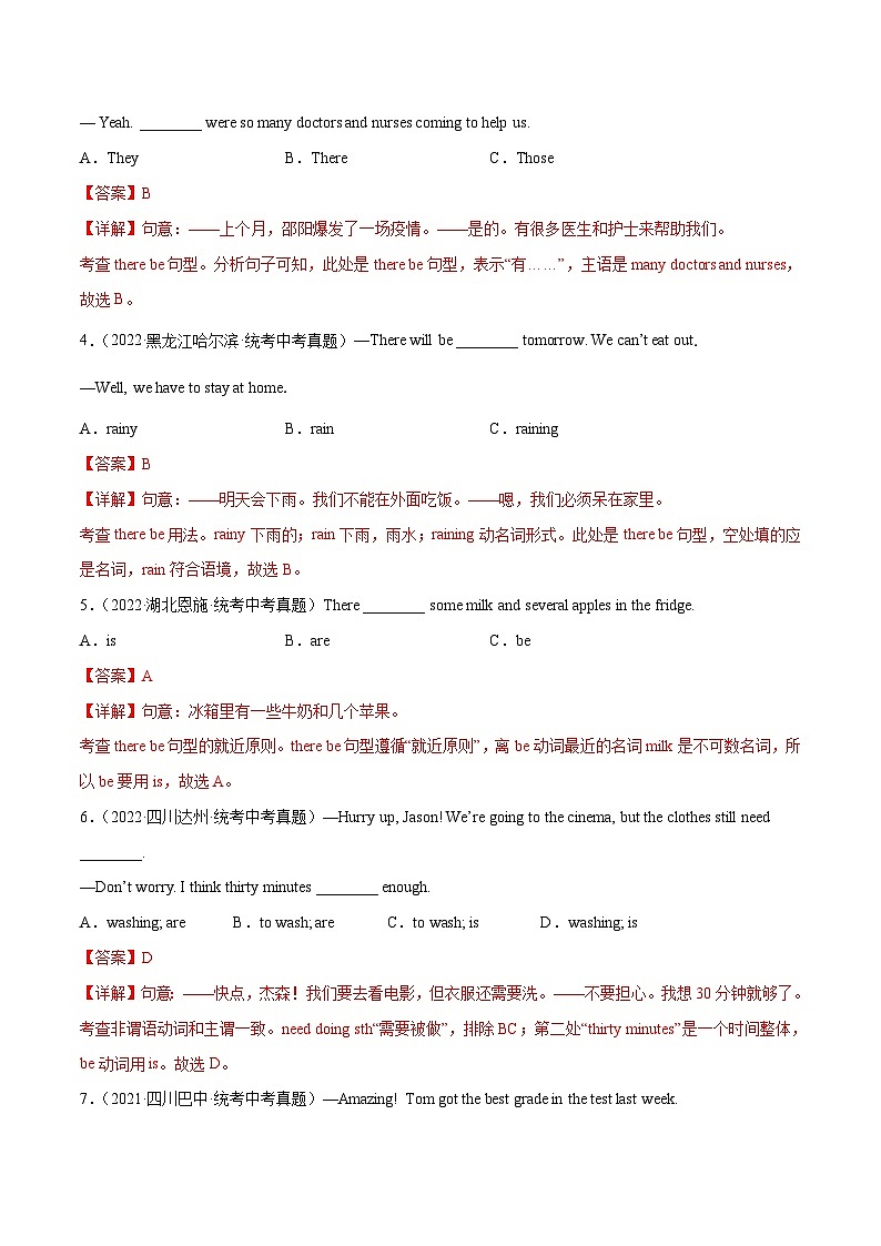 中考英语二轮复习之小题必刷+大题突破小题必刷09 主谓一致和倒装句(含解析)第2页