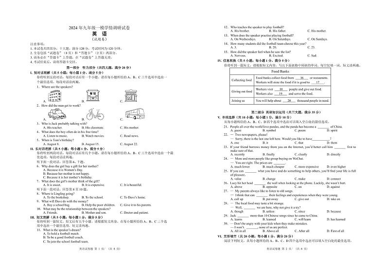 2024年安徽省合肥市合肥经济技术开发区中考一模英语试题01