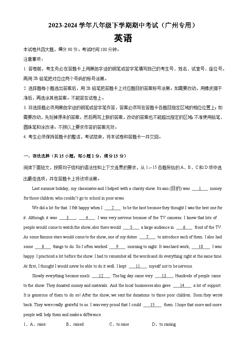 八年级英语下学期期中考试(广州专用)-2023-2024学年八年级英语下学期期中复习查缺补漏冲刺满分(牛津深圳版)第1页