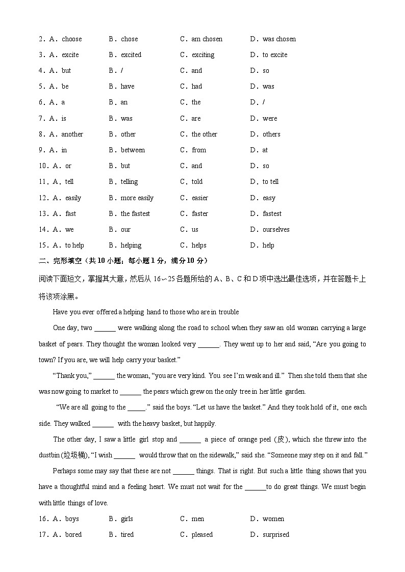 八年级英语下学期期中考试(广州专用)-2023-2024学年八年级英语下学期期中复习查缺补漏冲刺满分(牛津深圳版)第2页