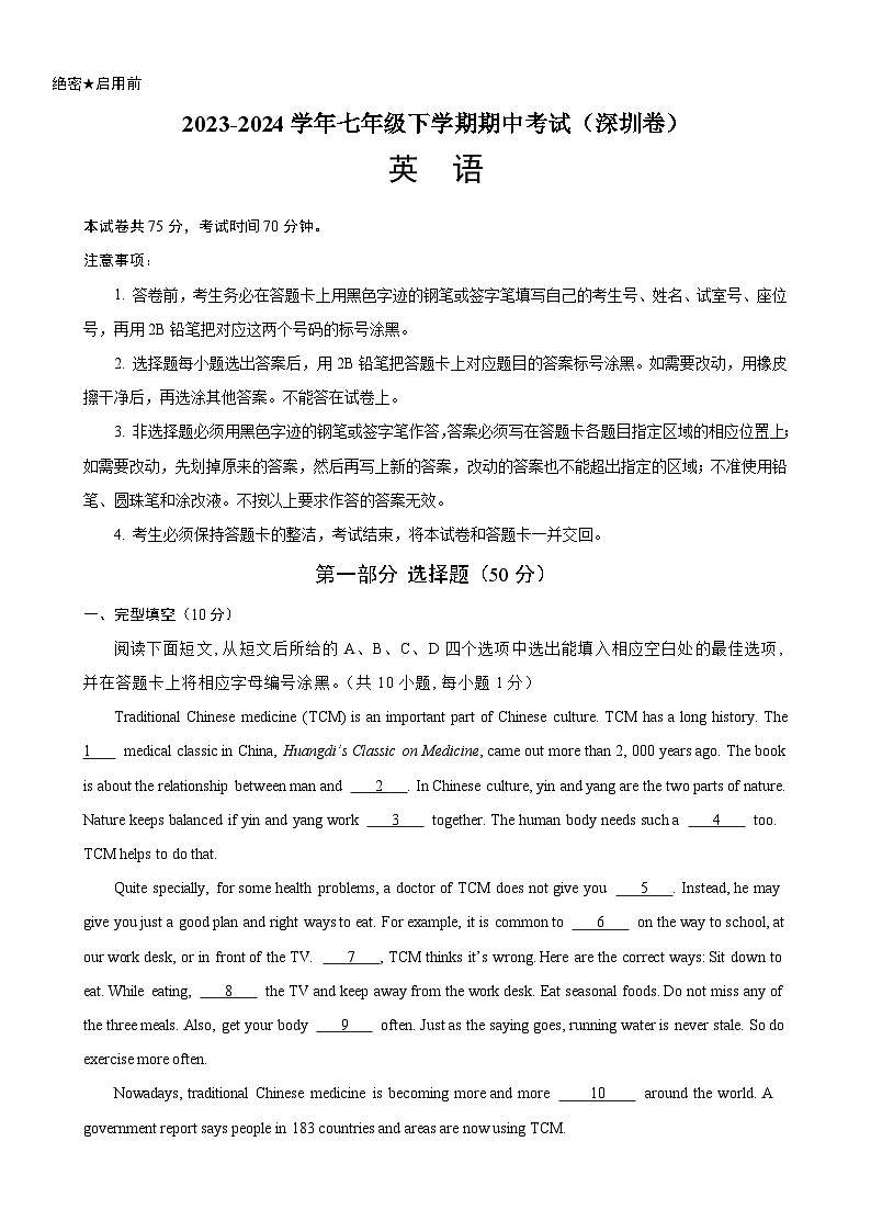 七年级英语下学期期中考试(深圳专用)-2023-2024学年七年级英语下学期期中复习查缺补漏冲刺满分(牛津深圳版)第1页
