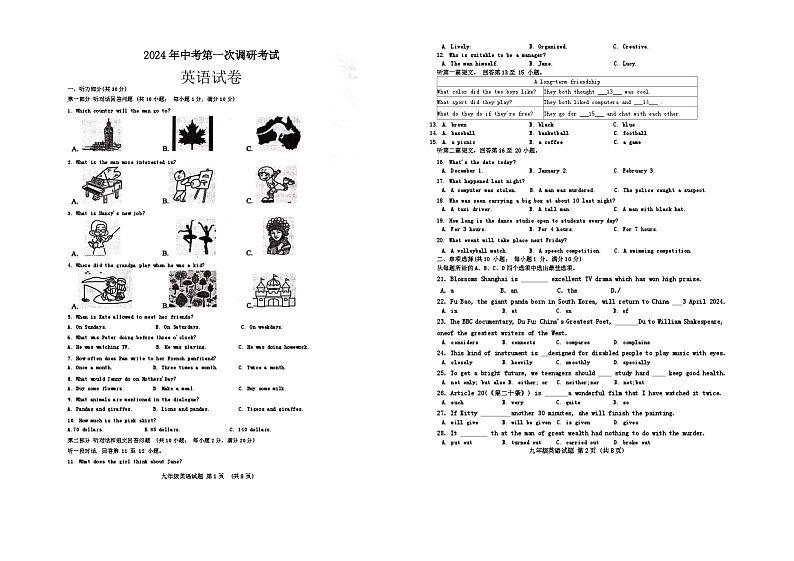 2024年江苏省连云港市中考一模英语试题第1页