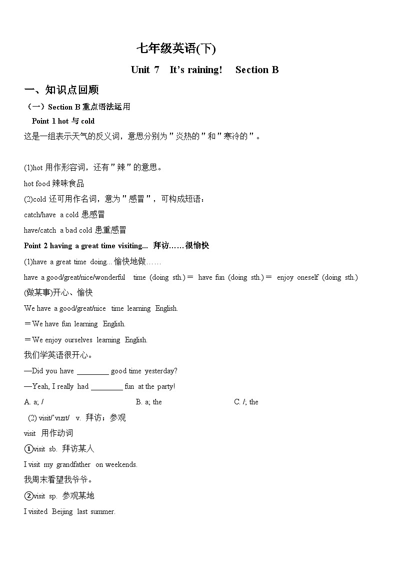 Unit7 SectionB专项练习+知识清单  人教版英语七年级下册第1页