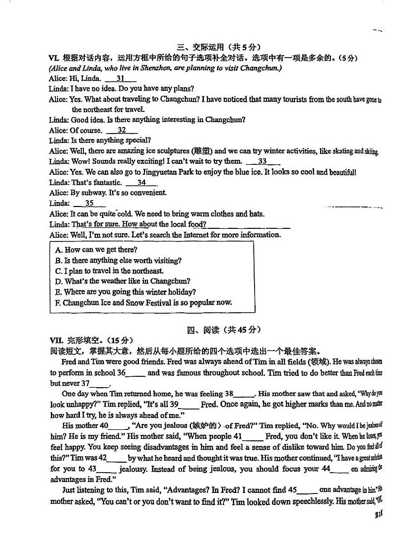 吉林省长春市净月实验中学2023-2024学年九年级下学期第一次月考英语试题03