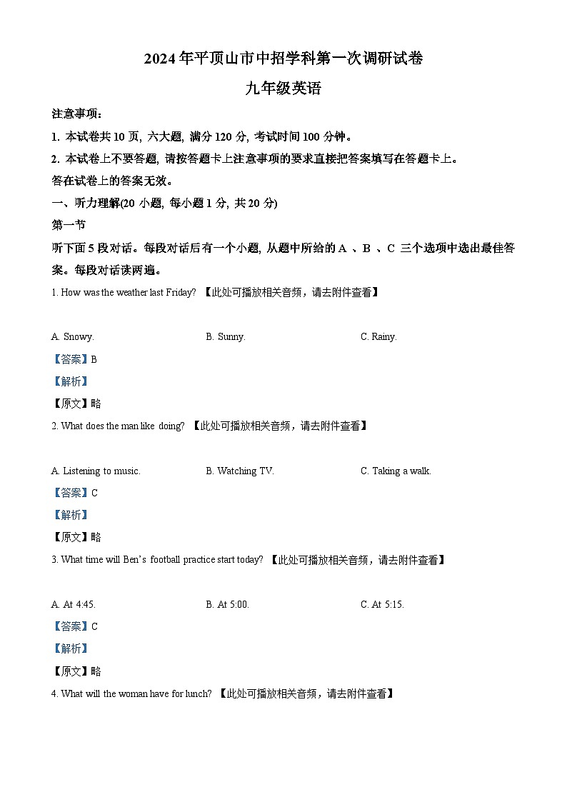 2024年河南省平顶山市中考一模英语试题(含听力)(原卷版+解析版)01