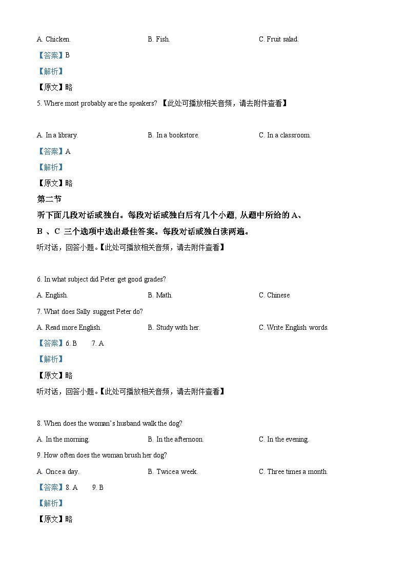 2024年河南省平顶山市中考一模英语试题（含听力）（原卷版+解析版）02