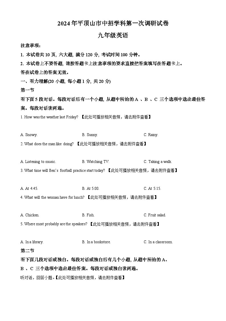 2024年河南省平顶山市中考一模英语试题(含听力)(原卷版+解析版)01