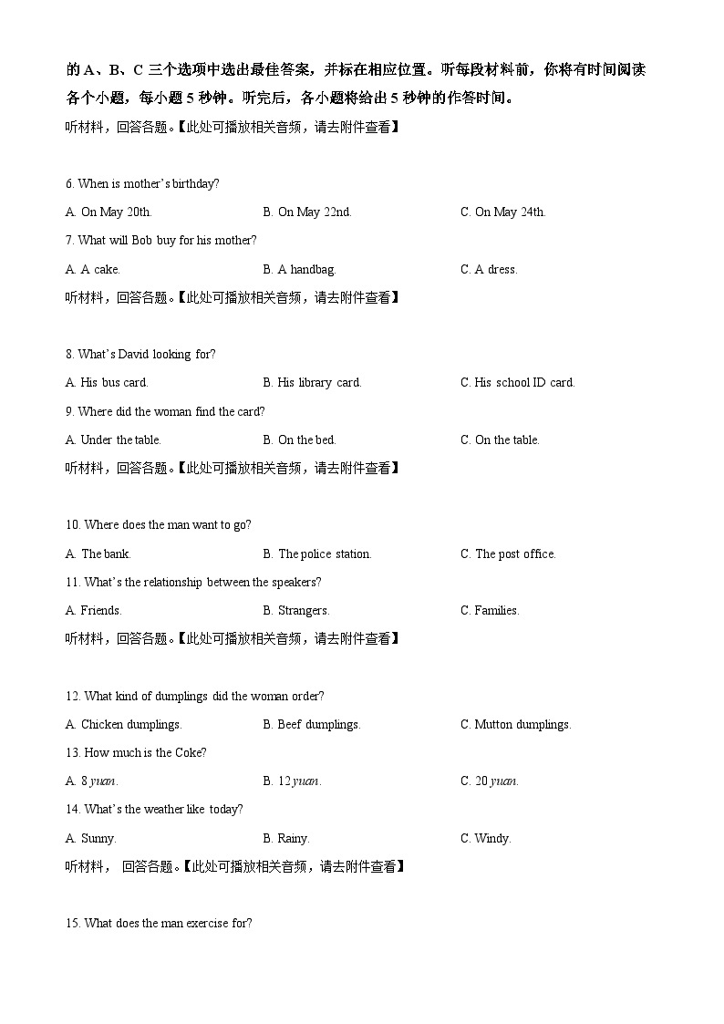 2024年湖南省永州市中考一模英语试题（含听力）（原卷版+解析版）02