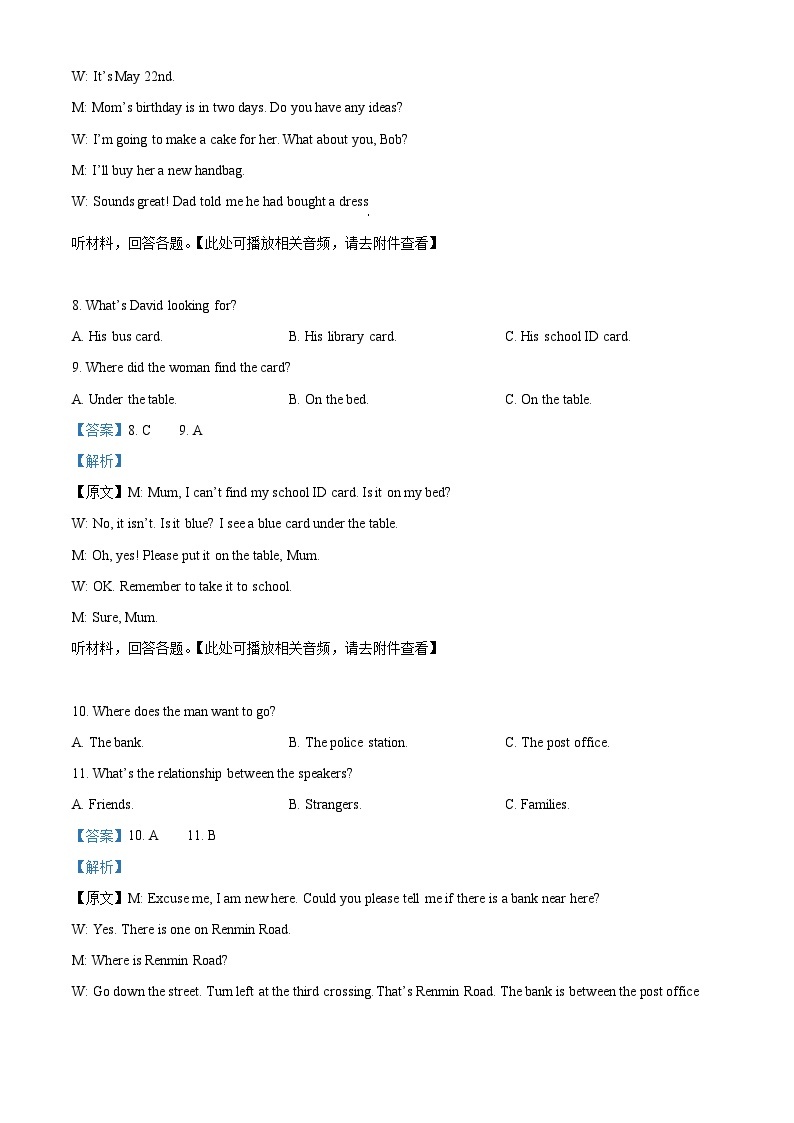 2024年湖南省永州市中考一模英语试题（含听力）（原卷版+解析版）03