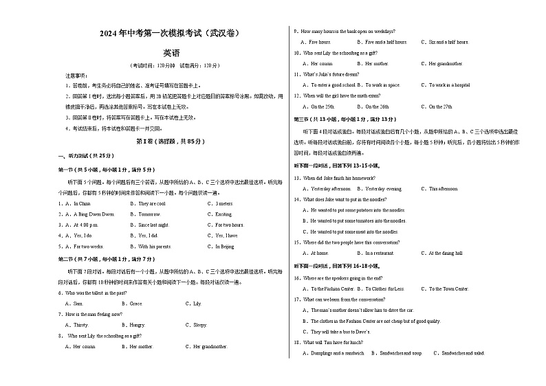 2024年中考第一次模拟考试题:英语(武汉专用)(考试版A3)第1页