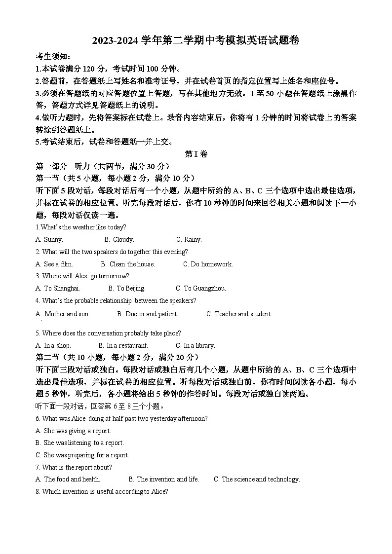 浙江省杭州市臨安區(qū)中考一模英語試題（原卷版）第1頁