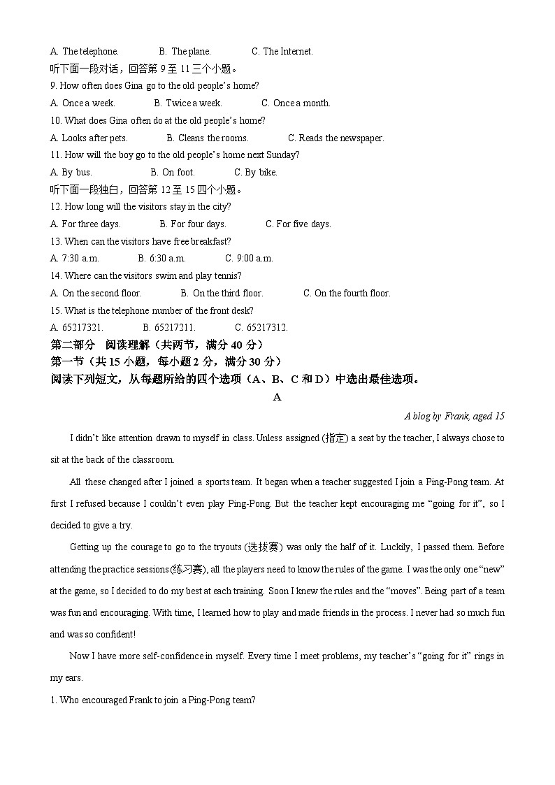 浙江省杭州市臨安區(qū)中考一模英語試題（解析版）第2頁