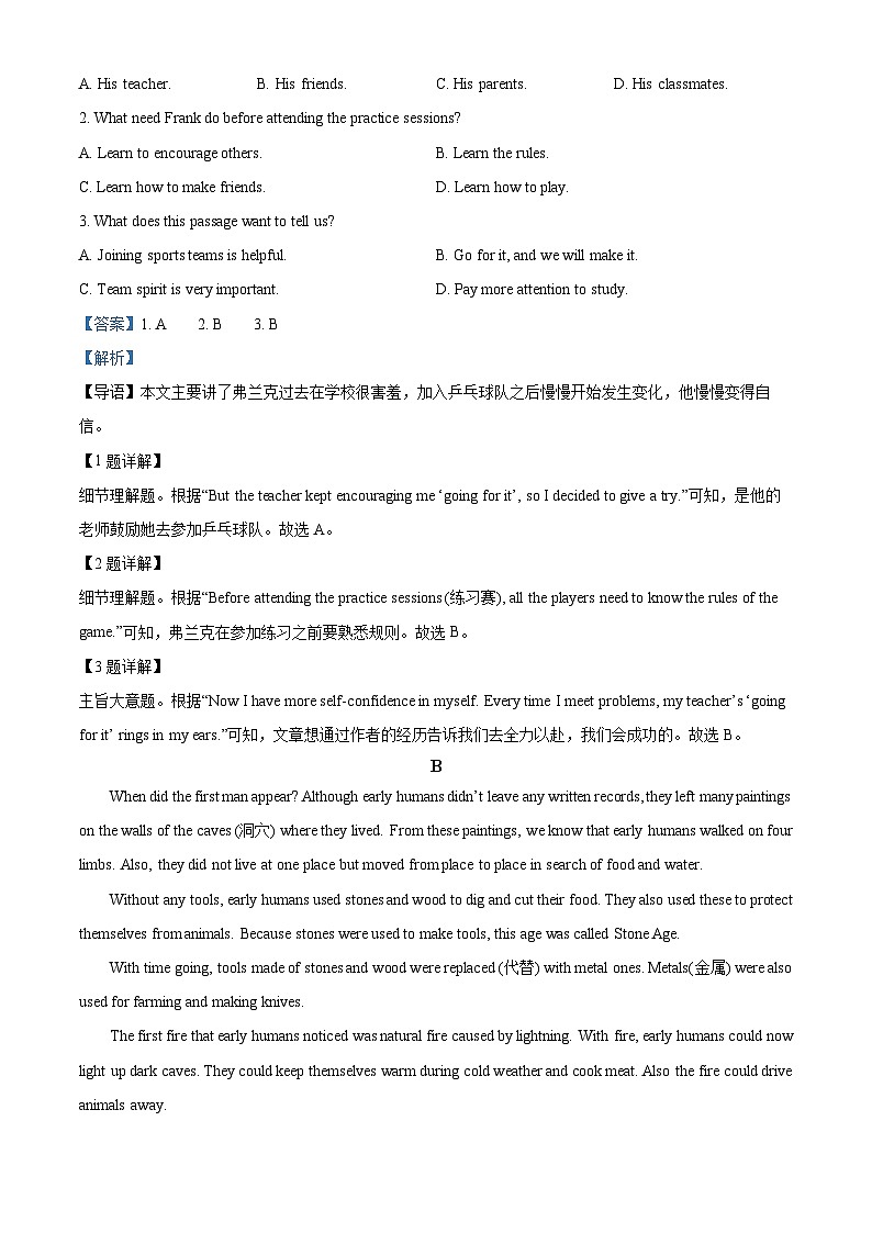 浙江省杭州市臨安區(qū)中考一模英語試題（解析版）第3頁