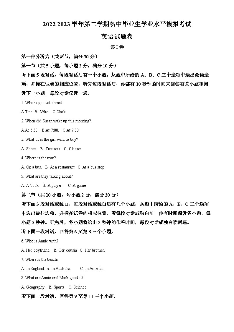 浙江省杭州市西湖区中考一模英语试题(原卷版)第1页