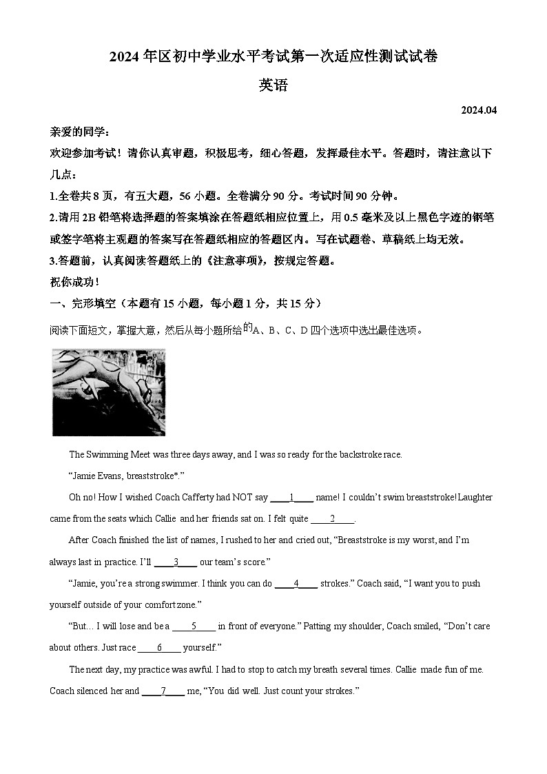 浙江省温州市龙湾区、洞头区2024年中考一模英语试题01