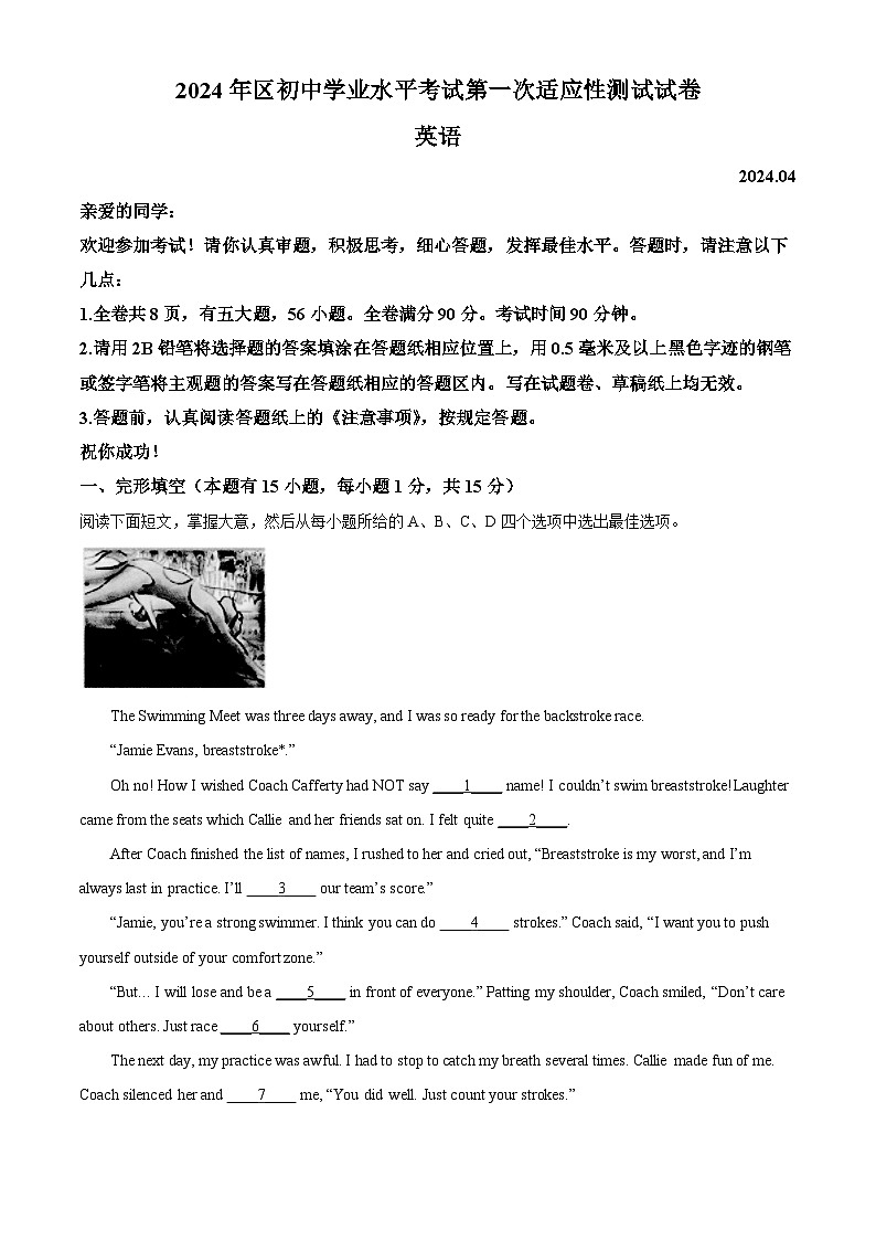 浙江省温州市龙湾区、洞头区2024年中考一模英语试题01
