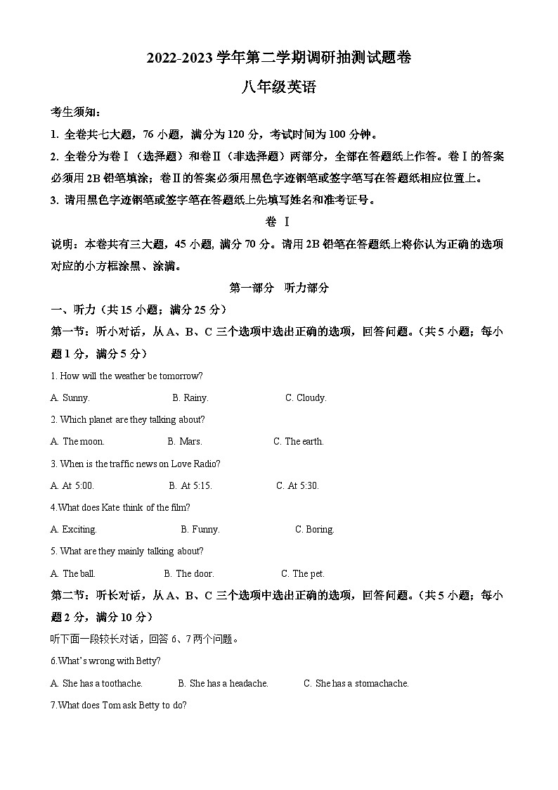 浙江省金华市婺城区八年级2022-2023学年下学期期末调研抽测英语试题01