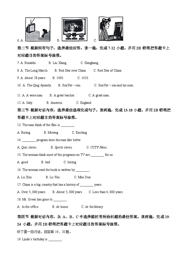 2024年贵州省黔东南州剑河县第四中学中考一模英语试题(原卷版+解析版)02