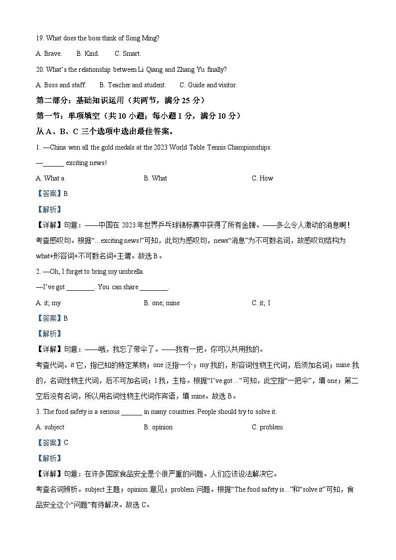 2024年四川省自贡市富顺县中考一模英语试题(解析版)第3页