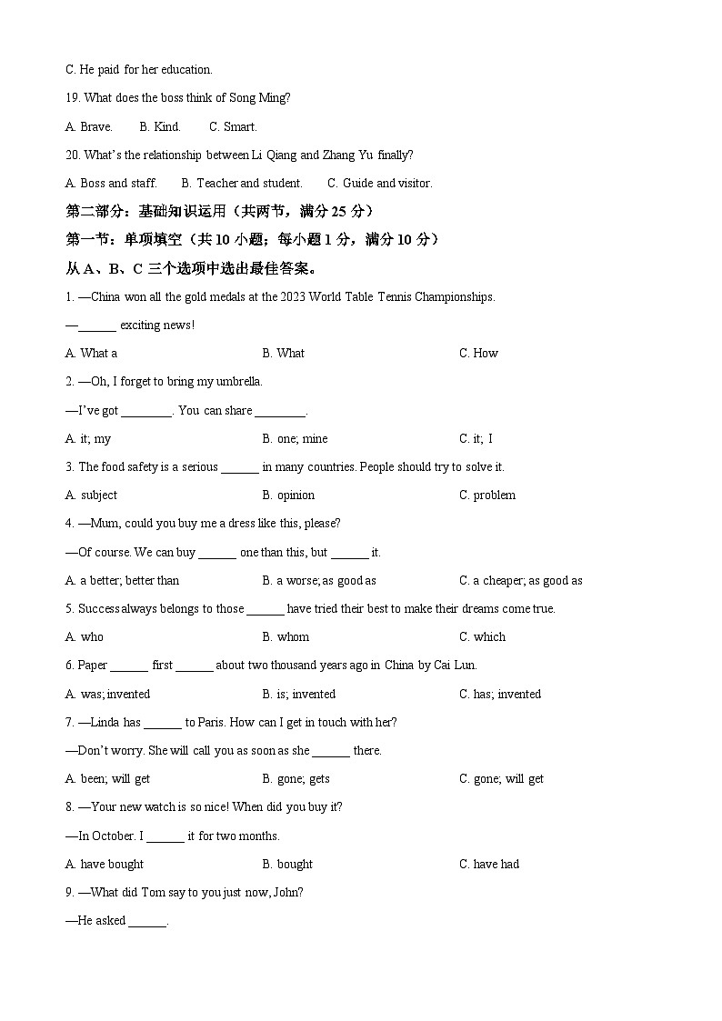 2024年四川省自贡市富顺县中考一模英语试题(原卷版)第3页