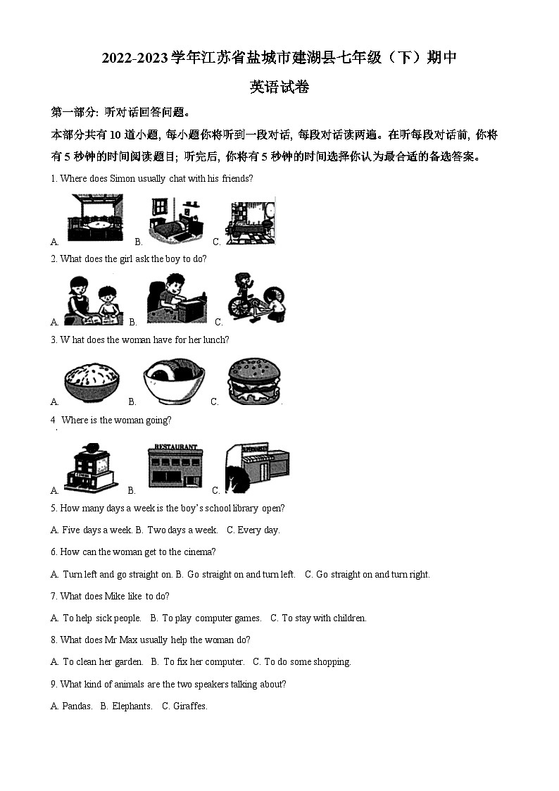 江苏省盐城市建湖县2022-2023学年七年级下学期期中英语试题(原卷版)第1页