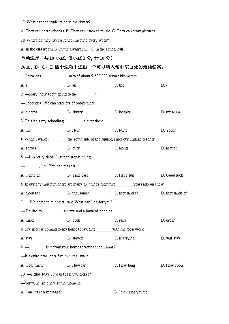 江苏省盐城市建湖县2022-2023学年七年级下学期期中英语试题(原卷版)第3页