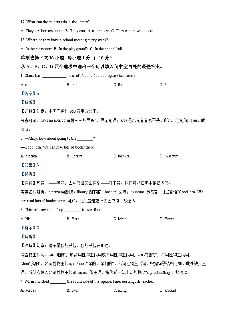 江苏省盐城市建湖县2022-2023学年七年级下学期期中英语试题(解析版)第3页