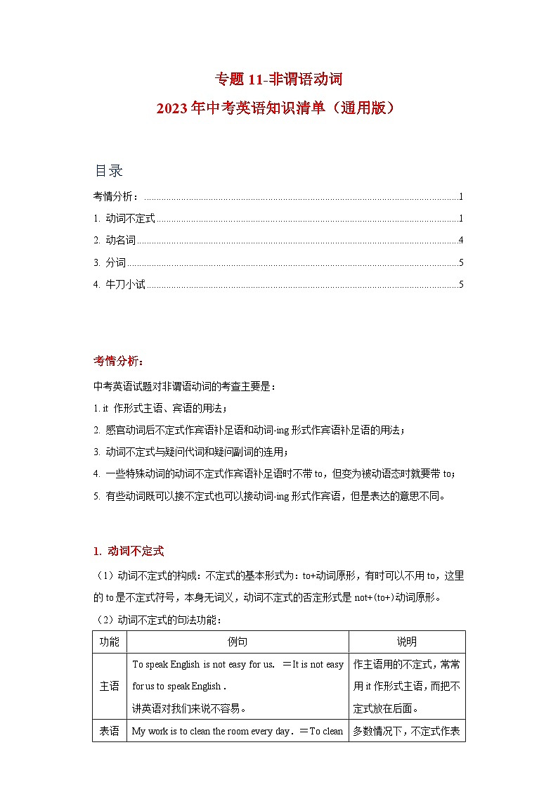 中考英语一轮复习知识清单一遍过专题11-非谓语动词(含解析)第1页