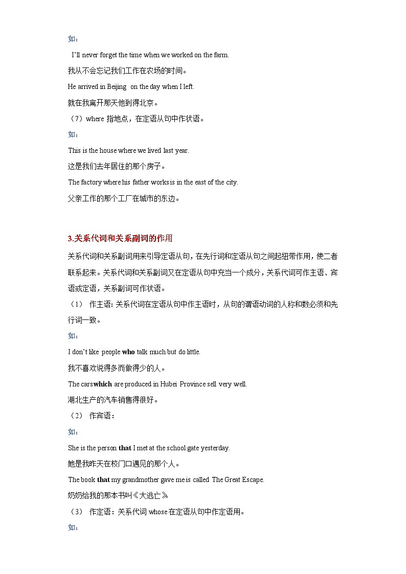 中考英语一轮复习知识清单一遍过专题16-定语从句(含解析)第3页