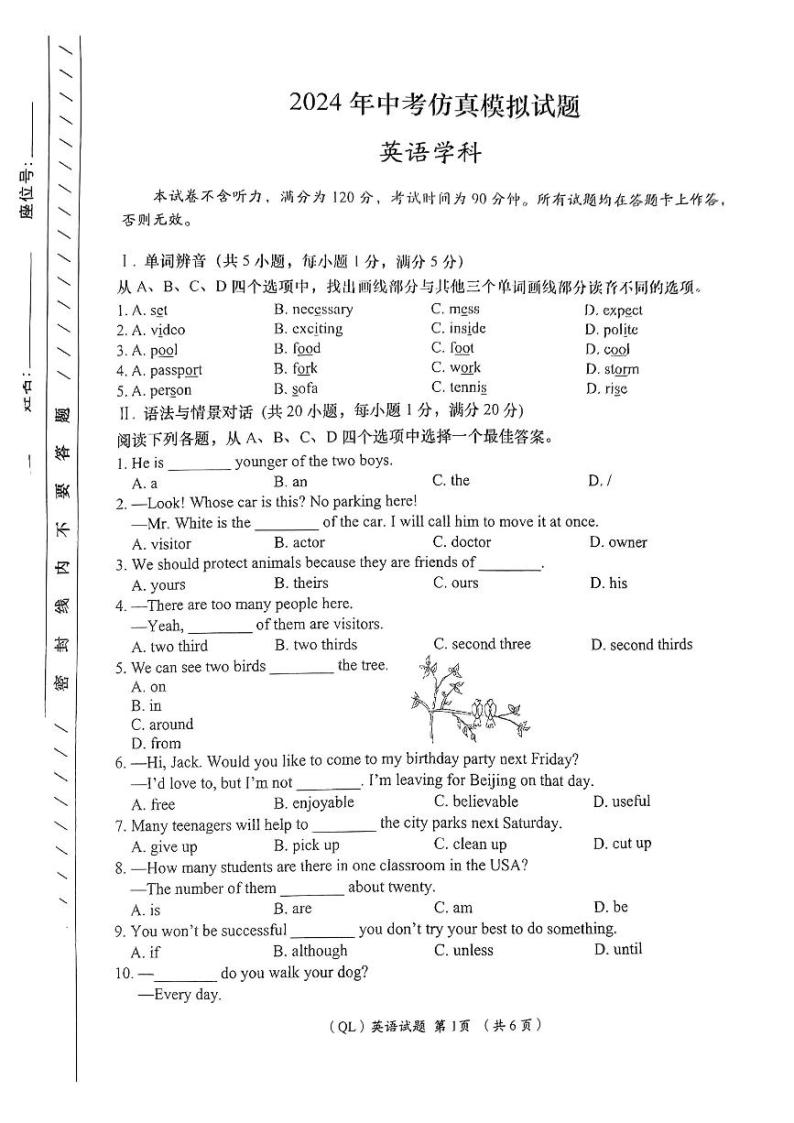 2024年甘肃省甘谷县部分学校九年级下学期一模英语试题01