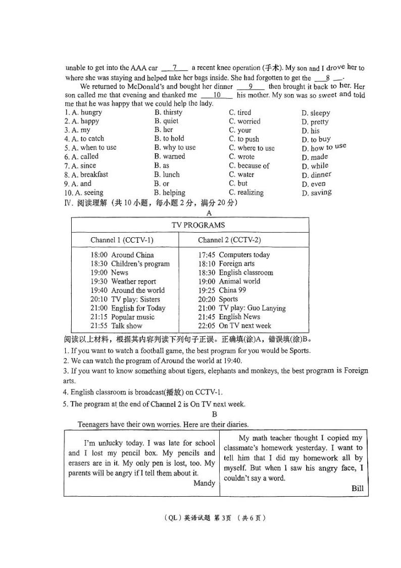 2024年甘肃省甘谷县部分学校九年级下学期一模英语试题03