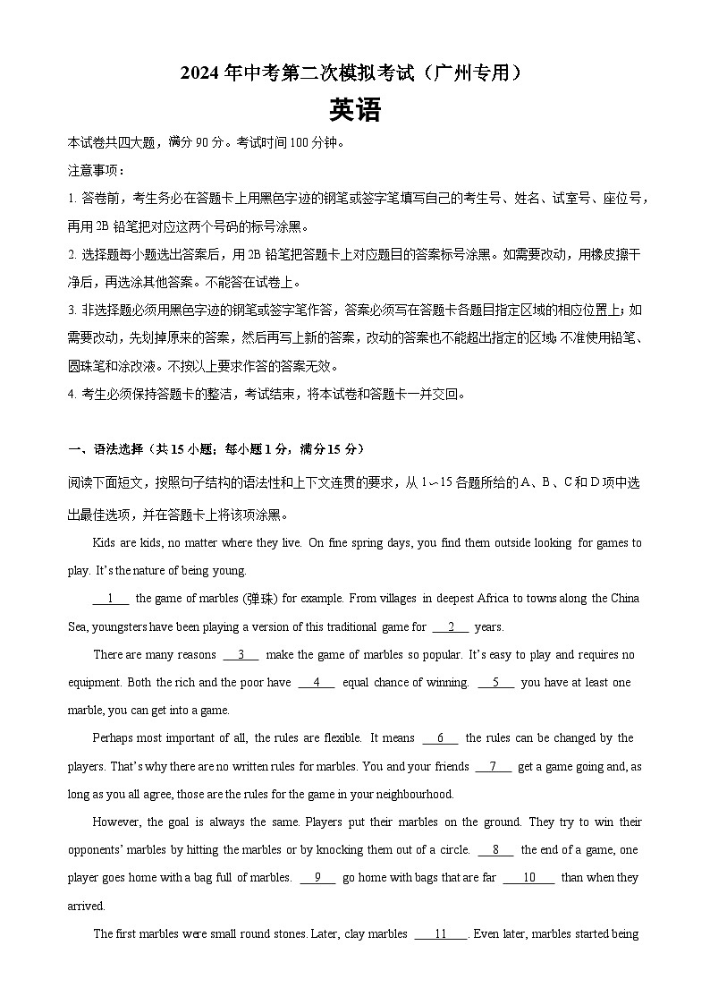 2024年中考英语第二次模拟考试(广州卷)-2024年广东省,深圳,广州中考英语模拟考试01