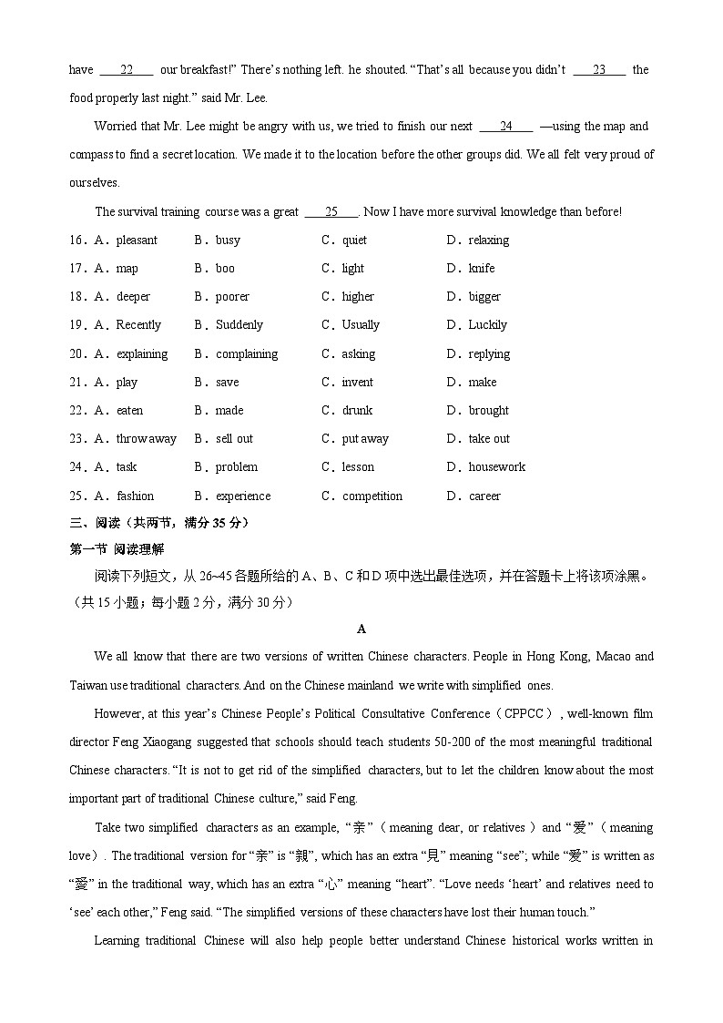 2024年中考英语第二次模拟考试(广州卷)-2024年广东省,深圳,广州中考英语模拟考试03