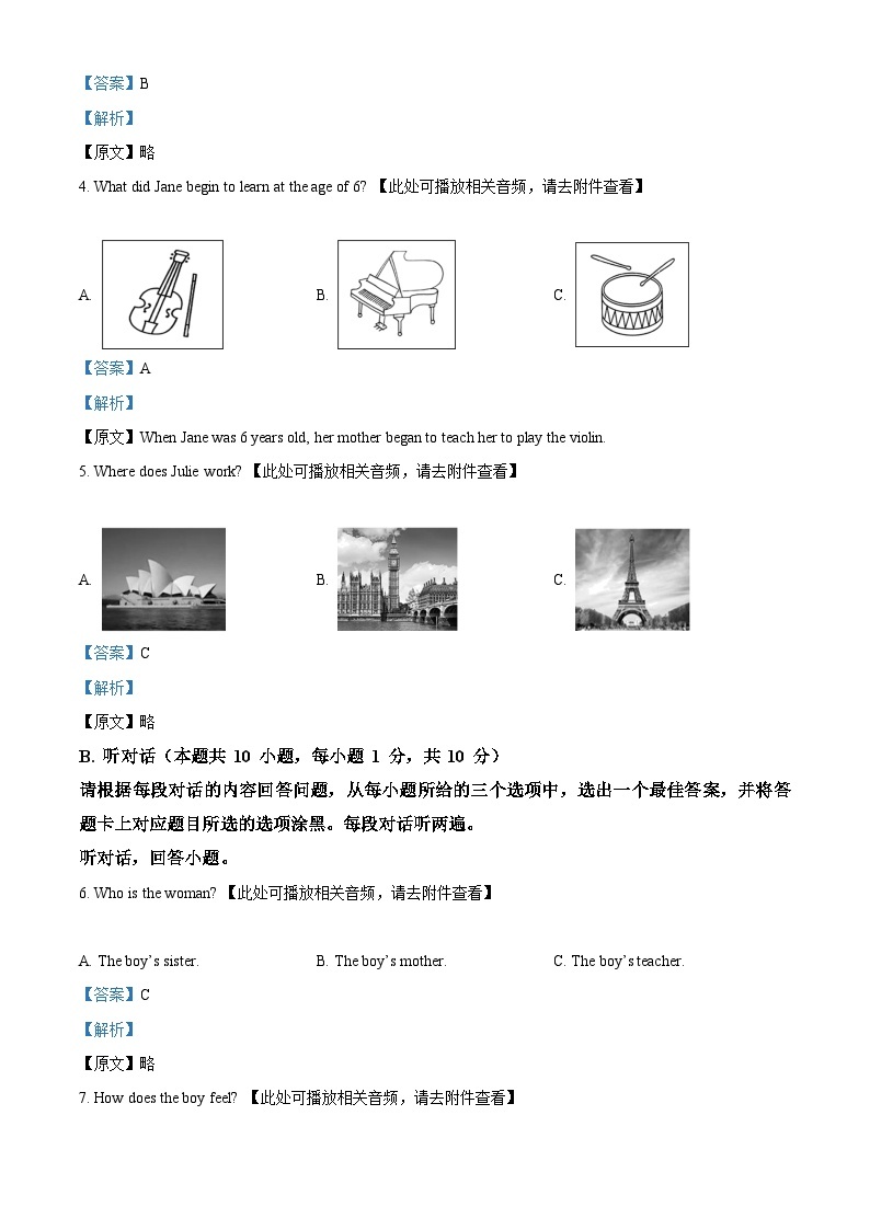 2024年广东省揭阳市揭西县五校中考一模英语试题（含听力）（含听力+含听力）02