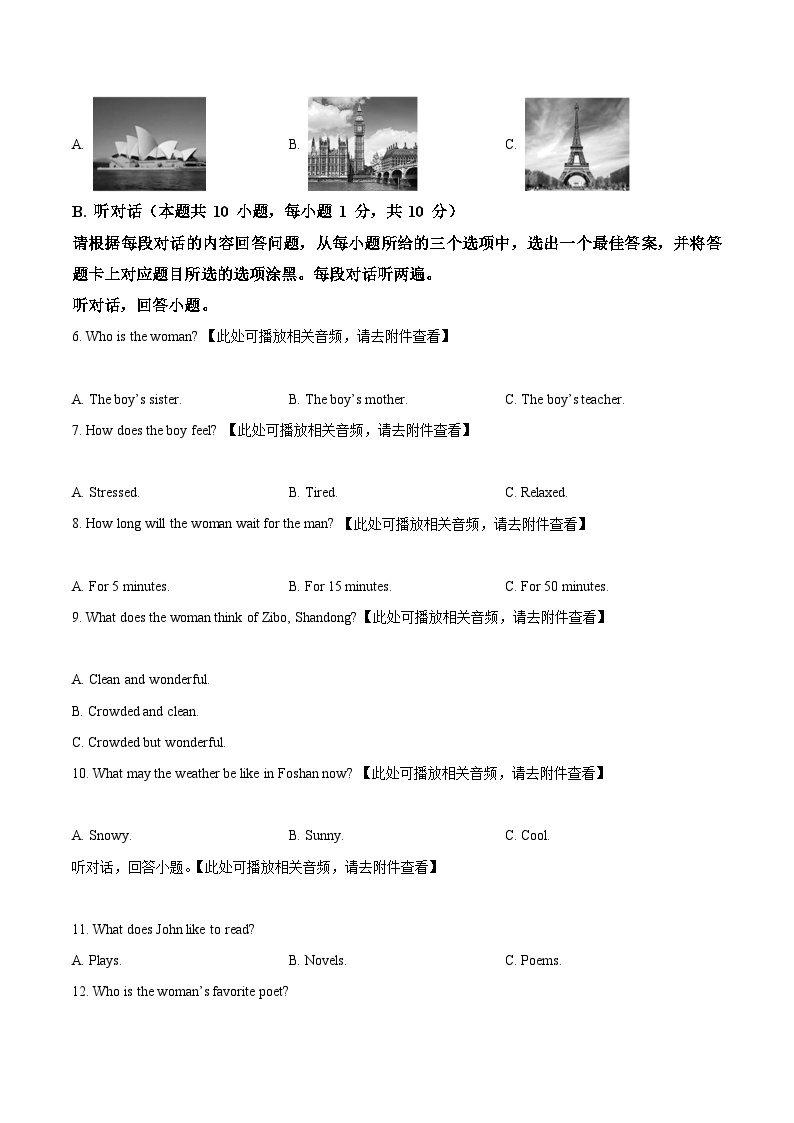 2024年广东省揭阳市揭西县五校中考一模英语试题（含听力）（含听力+含听力）02