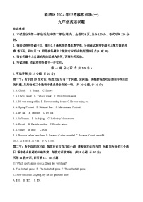 2024年陜西省渭南市臨渭區(qū)中考一模英語試題（原卷版+解析版）