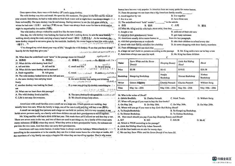 山东省德州市宁津县育新中学2023-2024学年八年级下学期3月月考英语试题第2页
