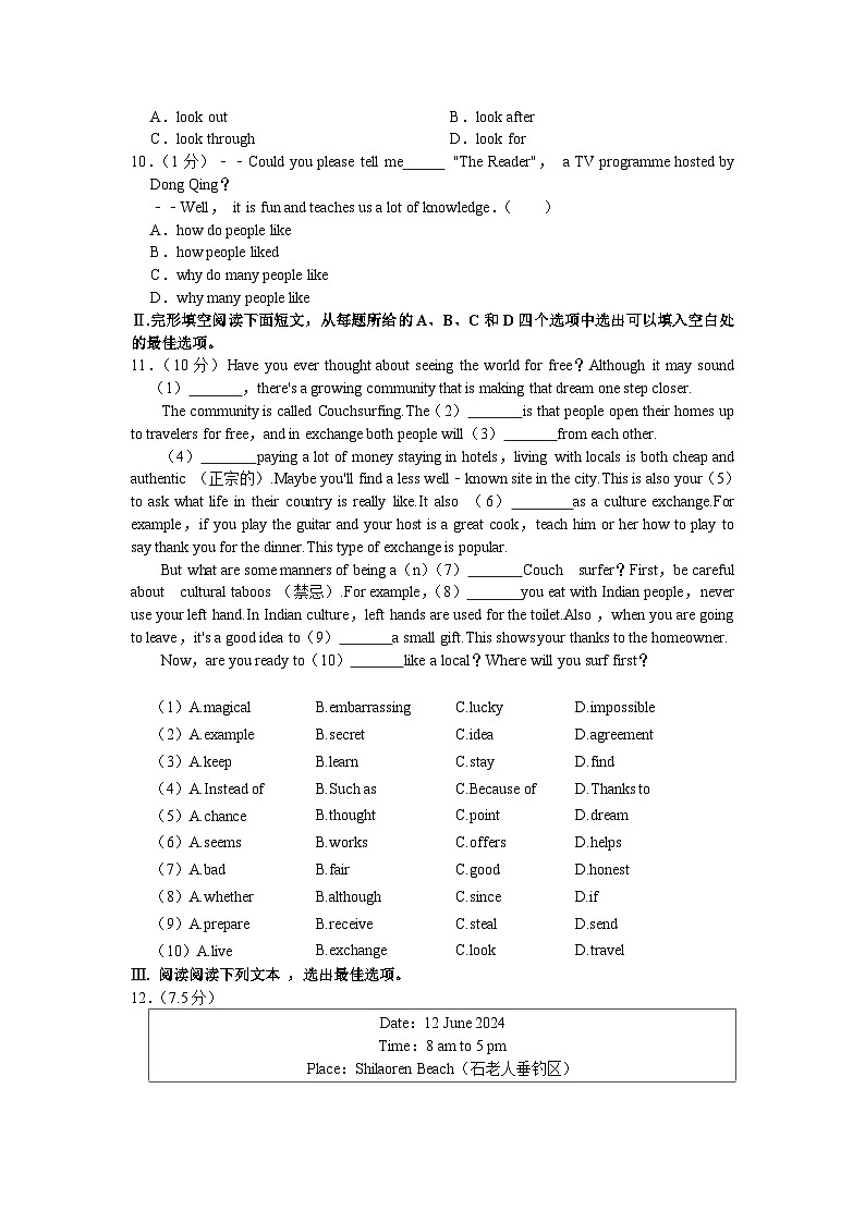 2024年山东省青岛市中考英语模拟试卷+第2页