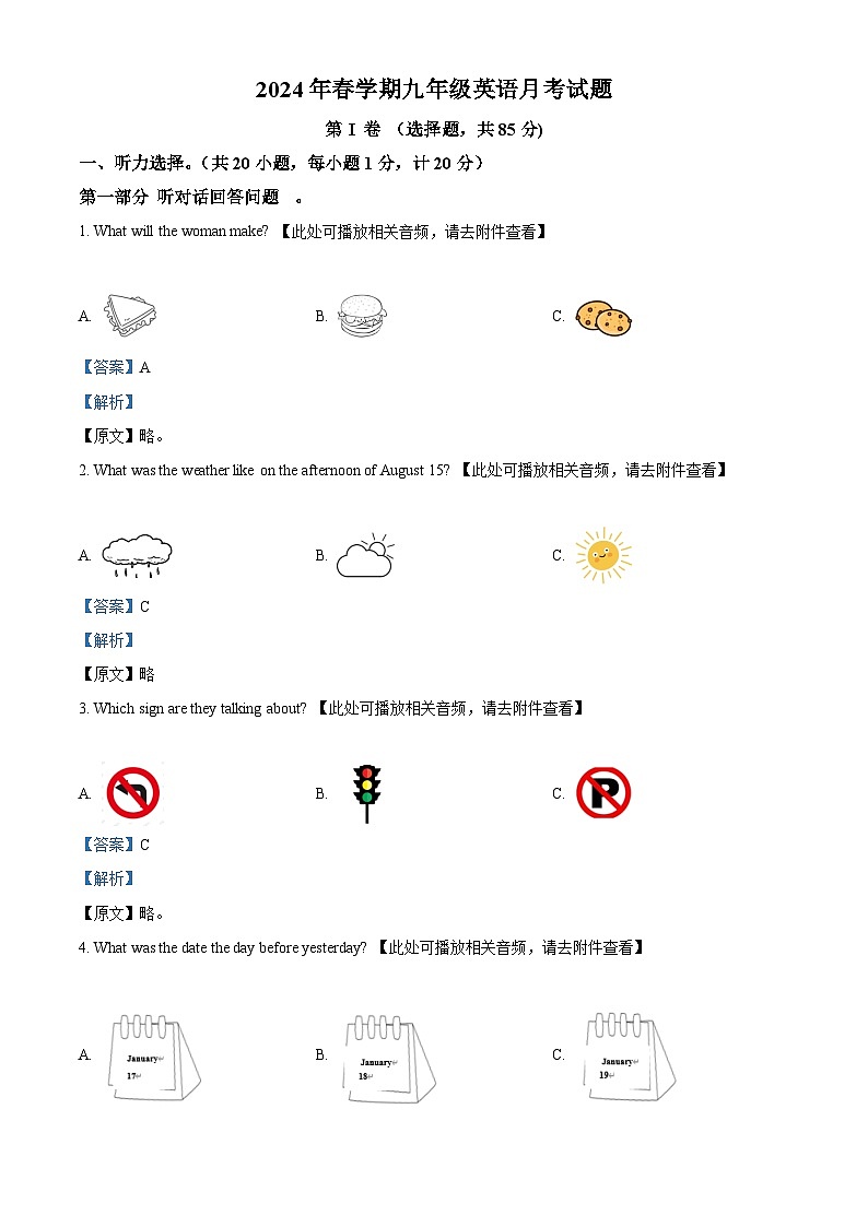 江苏省盐城市大丰区飞达路初级中学2023-2024学年九年级下学期3月月考英语试题(含听力)(含听力+含听力)01