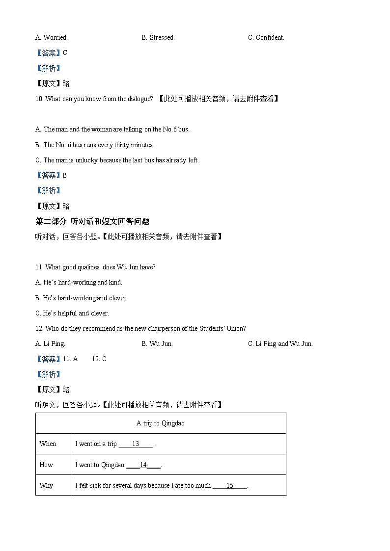 江苏省盐城市大丰区飞达路初级中学2023-2024学年九年级下学期3月月考英语试题(含听力)(含听力+含听力)03