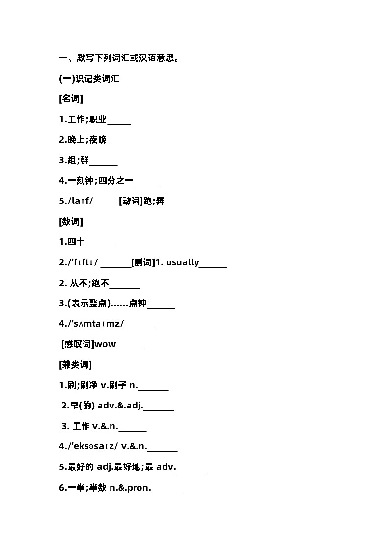 新目标七年级(下册)英语Unit 2知识点默写+答案第1页