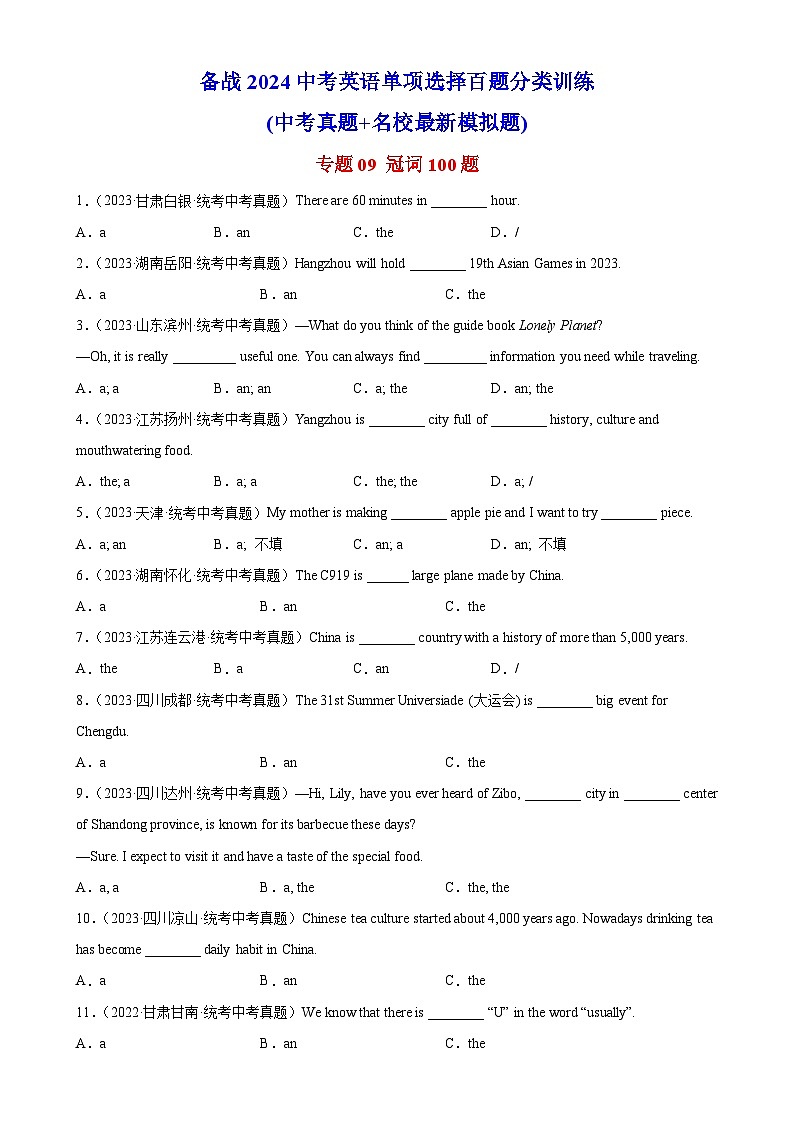 中考英语一轮复习单项选择题百题提分训练专题09 冠词100题 (含解析)第1页